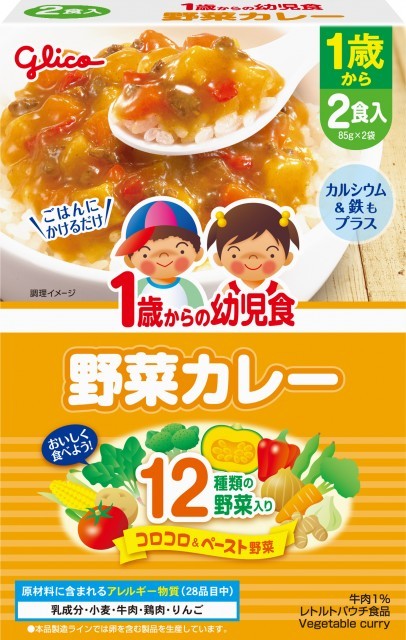 1歳からの幼児食＜野菜カレー＞　パッケージ画像